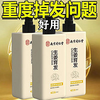 同仁堂 生姜洗发水防脱发育发固发养发控油草本老姜王洗头露400ml*3瓶