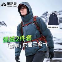 拓路者（Pioneer Camp）游隼东丽硬壳冲锋衣三合一男防风防水外套女户外高海拔登山秋冬季 雾霭蓝-三合一抓绒内胆 M