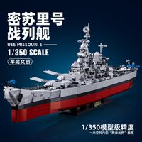 Sluban 小鲁班 军事系列 M38-B1291 二战密苏里号战列舰 1:350 军模
