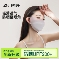 小野和子 护眼角防晒面罩