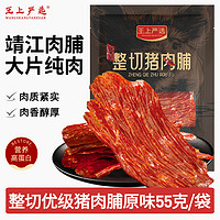 王上严选 整切猪肉脯 优级猪肉干55g