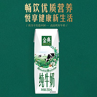 金典 纯牛奶 250ml*24盒