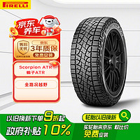 倍耐力 汽车轮胎265/60R18 110T 蝎子Scorpion ATR原配福特撼路者(直发)