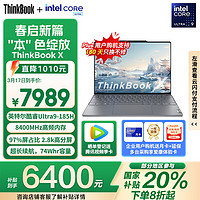 ThinkPad ThinkBook X 2024 13.5英寸笔记本（Ultra9-185H、16GB、1TB、2.8K、120Hz）