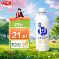 三元 极致1+1原生双蛋白鲜牛奶900ml/瓶 A2-β酪蛋白-24小时