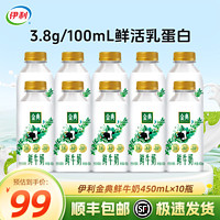 伊利 金典鲜牛奶 450ml*10瓶