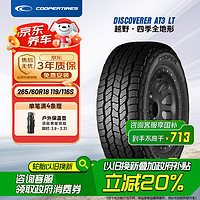 国家补贴：COOPER 固铂 汽车轮胎 265/60R18 119/116S AT3 LT 适配普拉多/H9/坦克300