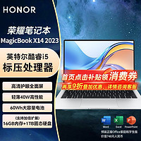 荣耀 HONOR MagicBook X14 酷睿i5护眼屏办公笔记本电脑