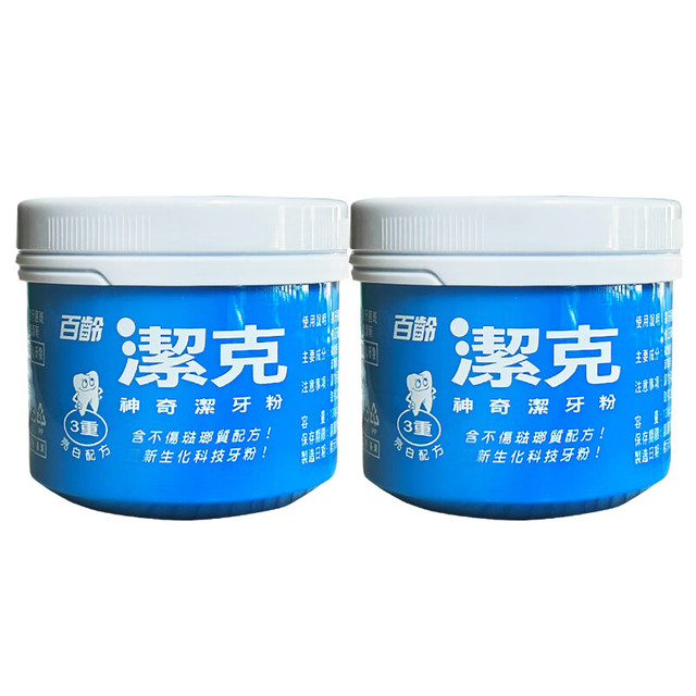 百龄 Smiling 洁克神奇洁牙粉130g洁白牙齿洗牙粉清新口气改善口腔问题护龈固齿 2盒装