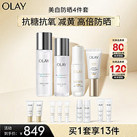 OLAY 水光小白瓶面部精华美白水乳防晒礼盒美白护肤品套装生日礼物