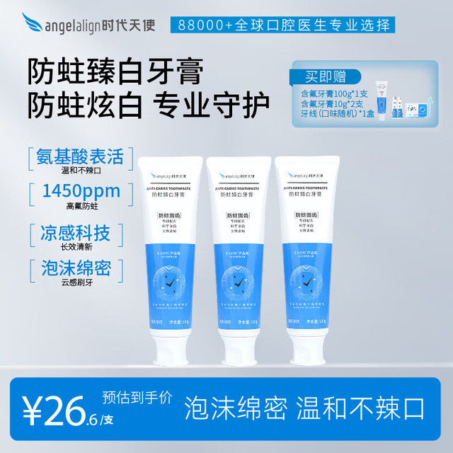 时代天使 ANGELALIGN 正畸牙膏含氟预防龋齿蛀牙正畸矫正清新正品3支装
