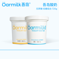 吾岛牛奶 【拍二加赠】Oarmilk吾岛无蔗糖低糖酸奶720g桶低温特浓早餐酸奶