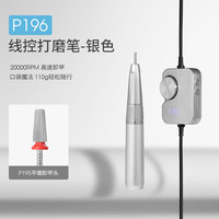 她叶 线控空心杯美甲打磨机前置去死皮便携小型电动USB卸甲打磨笔 P196线控打磨笔套装-银色 1件