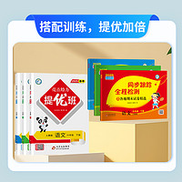 2025春新版亮点给力同步跟踪全程检测及各地期末试卷精选小学一二三四五六年级下册语文人教数学苏教