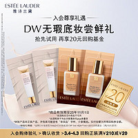 ESTEE LAUDER 雅诗兰黛 DW无瑕底妆会员专属尝鲜礼效期至25年11月