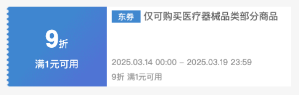速领适老化健康好物折上9折券,至高立减1000元!