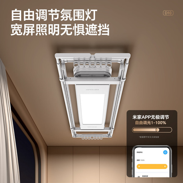 好太太 D10-ZM 电动晾衣架 米家智联语音版 2.18m 白色