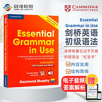 剑桥英语初级语法书 Essential Grammar in Use（剑桥大学出版社）内容实用 结构简明 带答案带电子书 原版进口 英语学习图书开工开学季