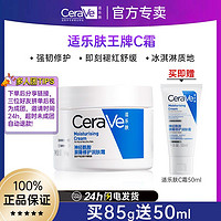 百亿补贴：CeraVe 神经酰胺屏障修护润肤霜 C霜50ml