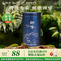 狮峰 牌茶叶 2024新茶明前绿茶头采特级龙井茶春茶精美蓝罐装50g