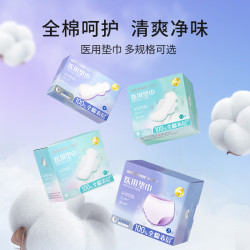 稳健医疗 医用级护理垫卫生巾 8片/盒 日用纤薄 250mm（升级净味芯）