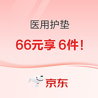 促销活动：医用护垫，守护女性安心，66元享6件！最快9分钟送达～