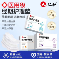 仁和 医用纯棉护理垫 国家标准 155mm*20片