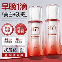 儒意 377美白精华液50ml 补水保湿祛斑提亮去黄紧致抗皱衰老氧化烟酰胺