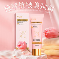  VSEA 淡化颈纹 美颈霜  100ml