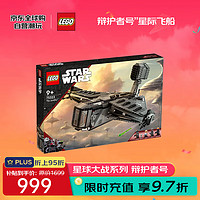 乐高 LEGO Star Wars星球大战系列 75323 辩护者号