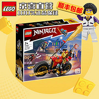 乐高 LEGO 幻影忍者系列 儿童拼装积木玩具日礼物 71783 凯的机甲战车 EVO