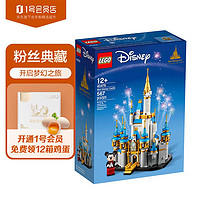 乐高 LEGO Disney迪士尼系列 40478 迷你迪士尼城堡