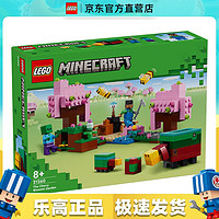 乐高 LEGO 21260 樱花园 我的世界创意游戏男女孩拼搭积木玩具生日礼物