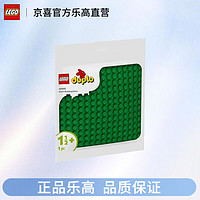 乐高 LEGO 得宝系列10460大颗粒绿色底板男女孩拼装积木模型玩具新年礼物