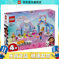 乐高 LEGO 10796 盖比的猫咪育幼室 盖比的娃娃屋 男女孩拼装积木玩具