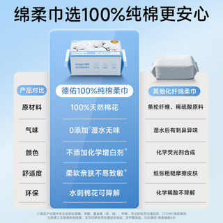 德佑100%棉柔巾婴儿干湿两用一次性洗脸巾纯棉柔巾擦脸巾洁面