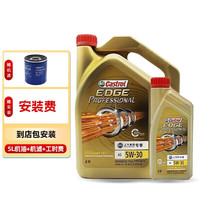 荣威 ROEWE 原厂 机油机滤小保养套餐含工时包安装 4S店直发配套 5L极护A5 5W-30小保养