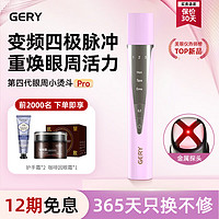 芝莉 Gery 美眼仪家用眼部美容仪