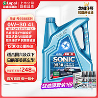 龙蟠 机油 龙蟠1号SONIC 9588 SP 全合成汽机油 0W粘度系列 4L 0W30 4L