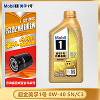 美孚 银美孚一号 速霸2000 全合成机油 发动机润滑油 汽车保养用品 Mobil/超金美孚1号 0w-40