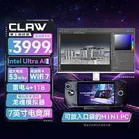 微星 CLAW掌上游戏机 intel酷睿Ultra处理器 便携游戏本AI掌机 7英寸 120Hz 高色域 雷电4 长续航 WIFI7 Ultra7/16G内存/1T固态/120Hz 单主机