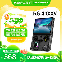 ANBERNIC安伯尼克2024新款RG 40XXV竖版高清大屏摇杆氛围灯便携式游戏设备掌上游戏机复古怀旧Linux掌机 黑透 RG40XXV32G标配（无游戏）