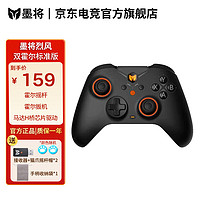 墨将烈风多模无线游戏手柄类xbox手柄支持PC/steam/switch/安卓DW12C多重曲线算法黑神话悟空游戏手柄 烈风双霍尔版