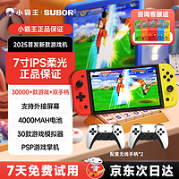 小霸王 Q960掌上游戏机PSP掌机7寸屏成人2024款游戏手柄30款模拟器体感游戏红白街机双人成行对战连接电视 7寸液晶屏+128G+无线双手柄