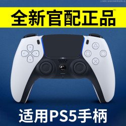 颖果 适用于索尼（SONY）PS5手柄无线游戏手柄控制器电脑蓝牙steam双人成形版平替原装黑神话悟空地平线 白色