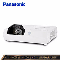 松下 Panasonic PT-XW3383STC 短焦投影仪 投影机办公教育（高清宽屏 3400流明）