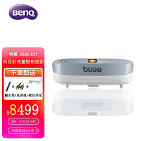 明基 BenQ 短焦投影仪 办公家用 商务教育培训短焦距投影机 DX861UST 官方标配