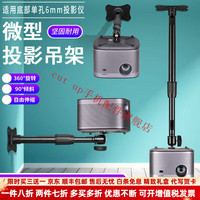 cut up 轻奢大牌投影仪支架摄像机壁挂支架吊装架伸缩吊架U1/H3S/Z LKT-860S短款