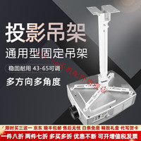 cut up 轻奢大牌投影仪支架43-65CM多功能通用伸缩升降投影机天花