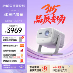 坚果 JMGO N1S 4K三色激光投影仪